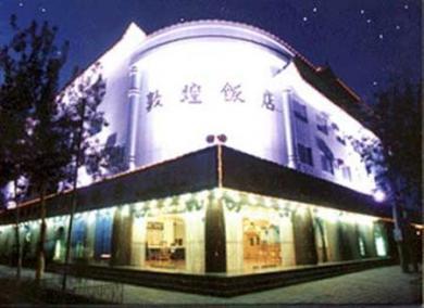 فندق دونهوانغفي  Dun Huang Dajiudian المظهر الخارجي الصورة